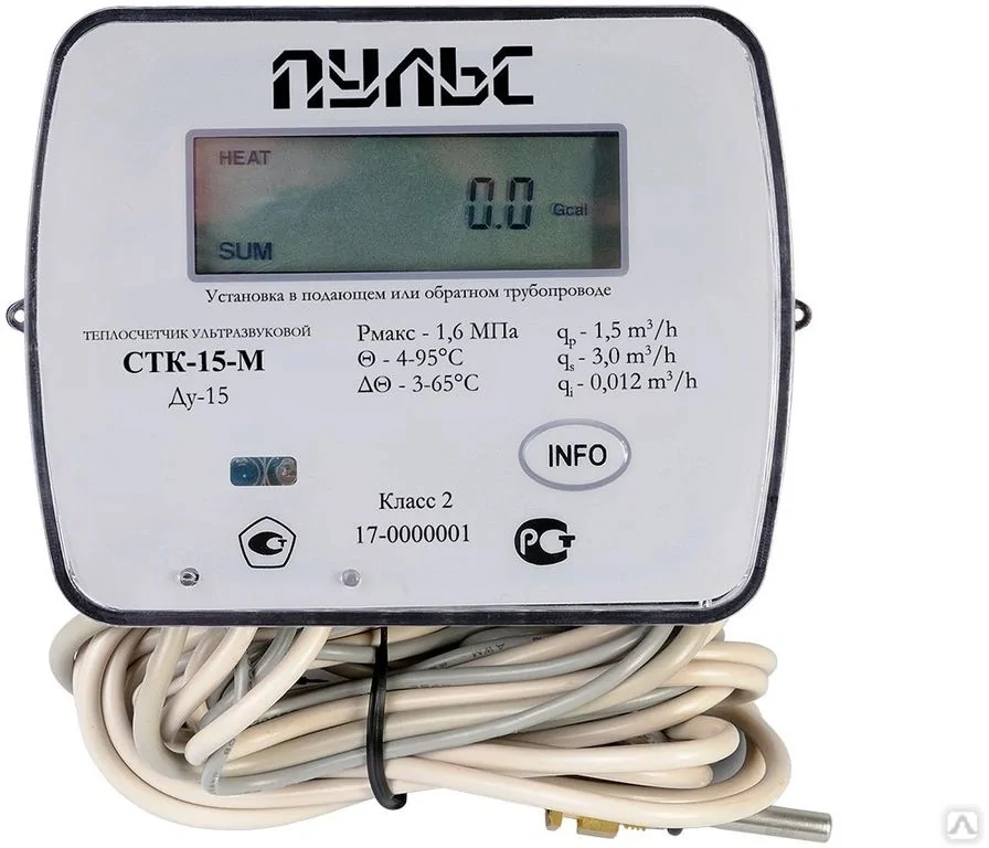 Замена теплосчетчика на Пульс